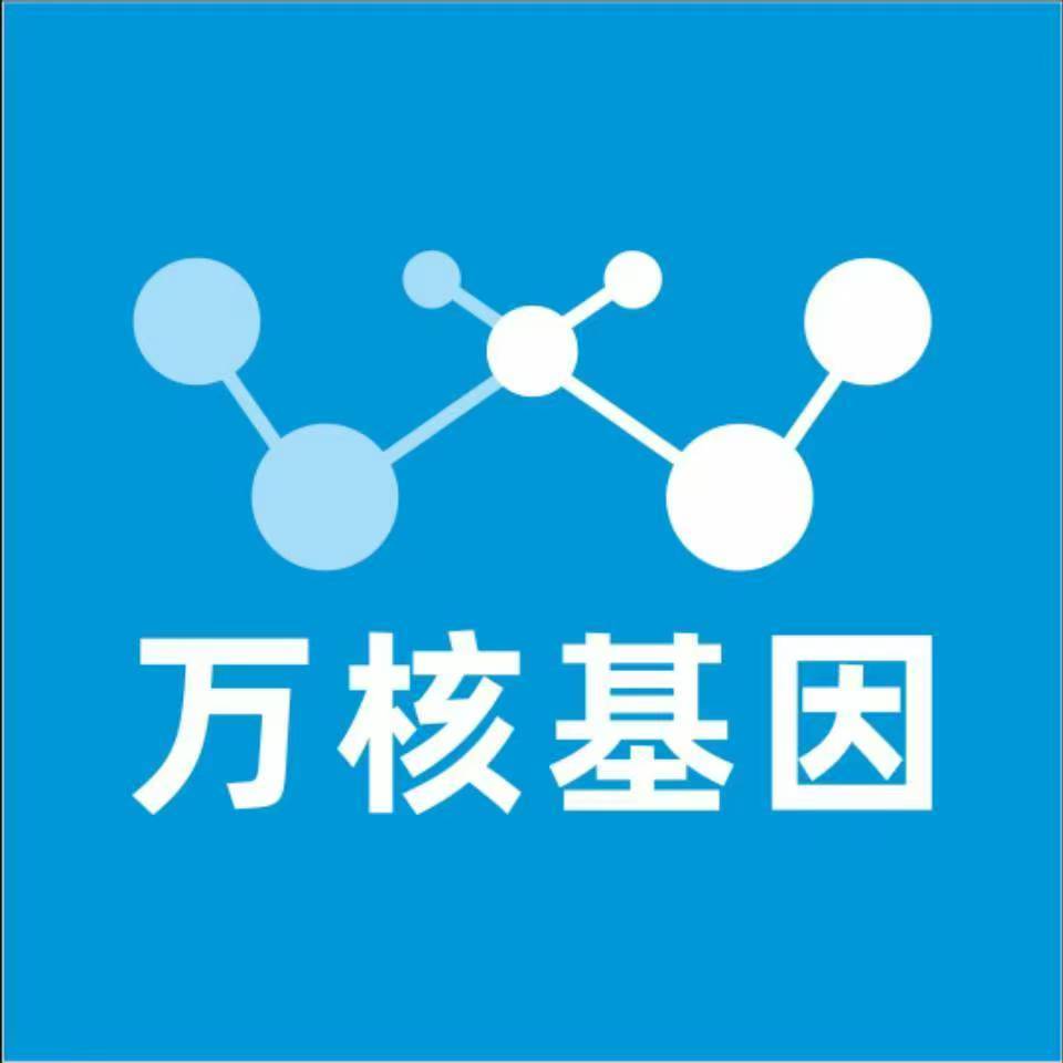 梅州梅江区万核健康基因管理咨询中心